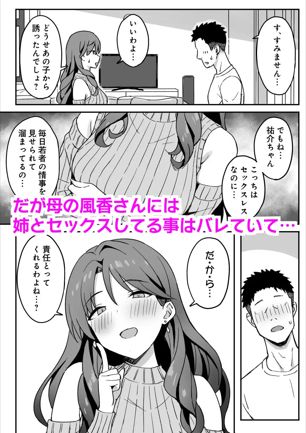 あねママ〜新しいお義姉ちゃんとママは俺のセフレになりました。〜 - サンプル8