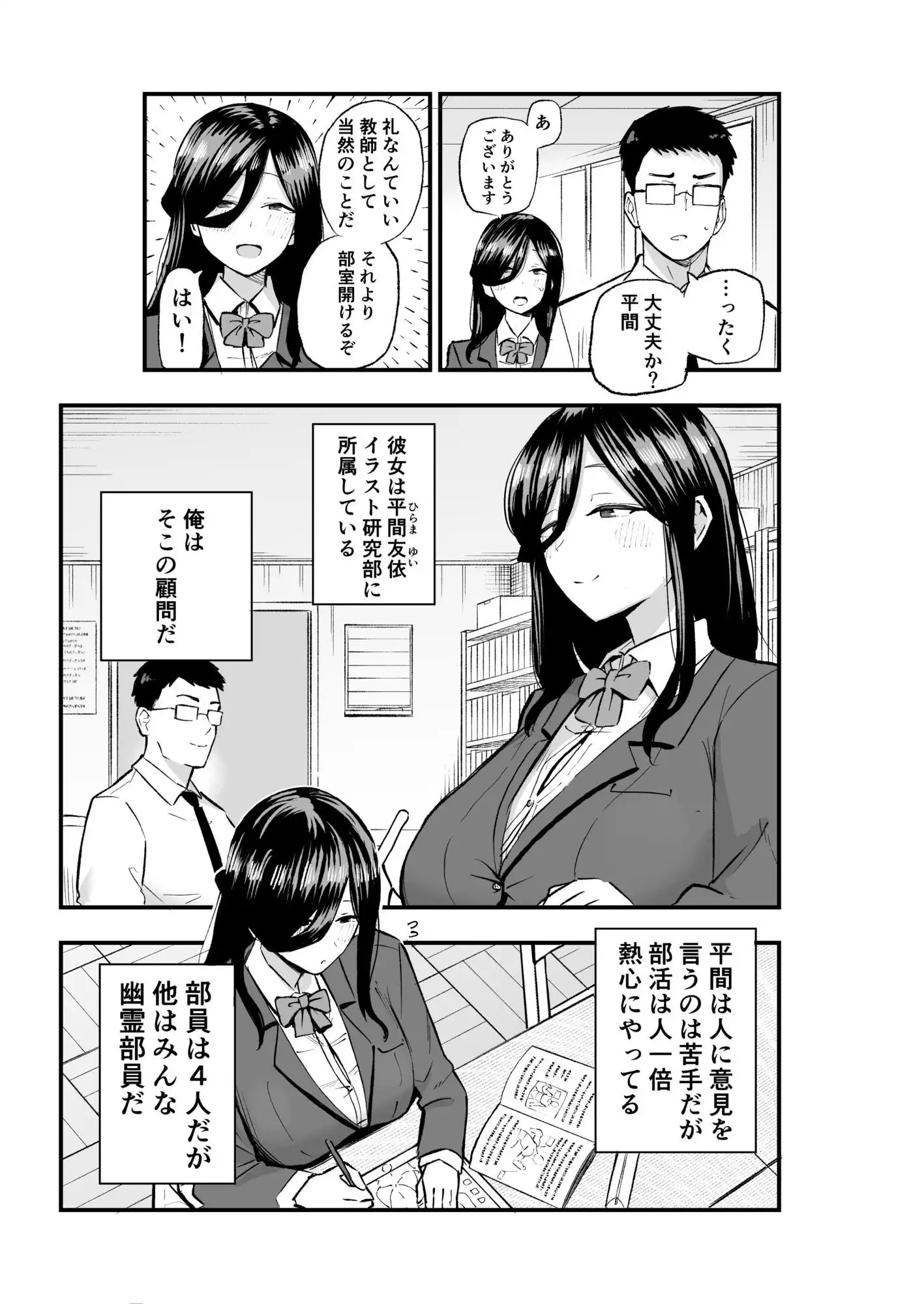 地味系爆乳平間ちゃん - サンプル3