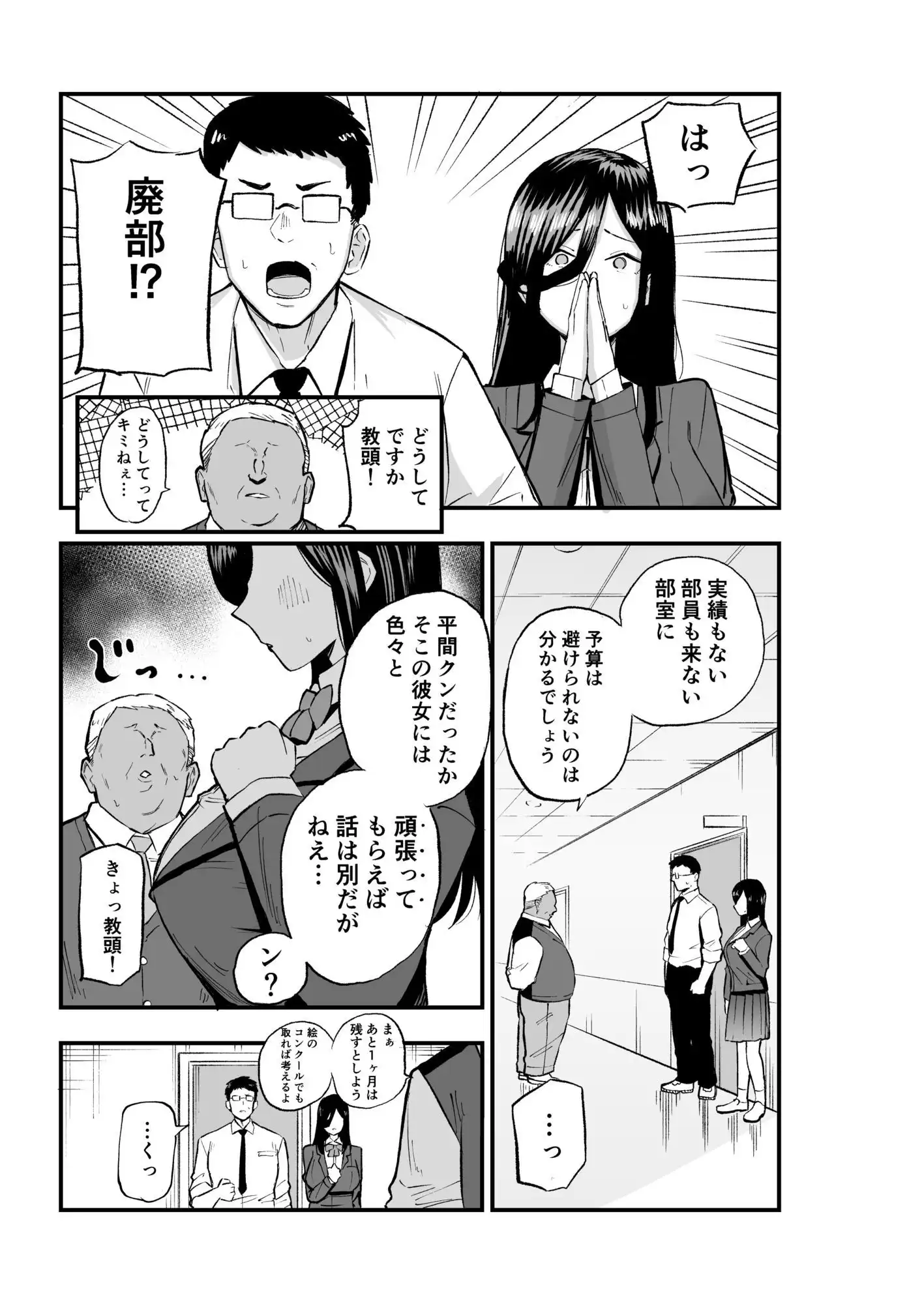 地味系爆乳平間ちゃん - サンプル4