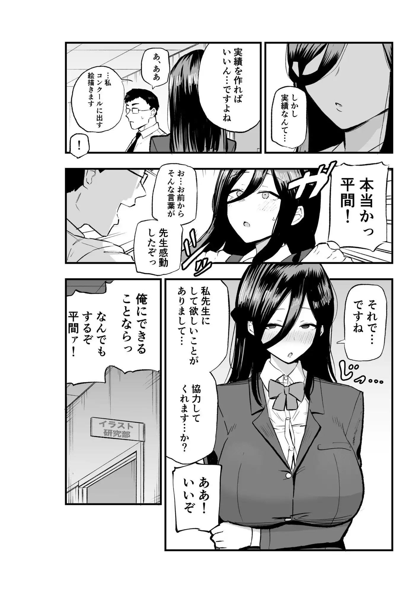 地味系爆乳平間ちゃん - サンプル5