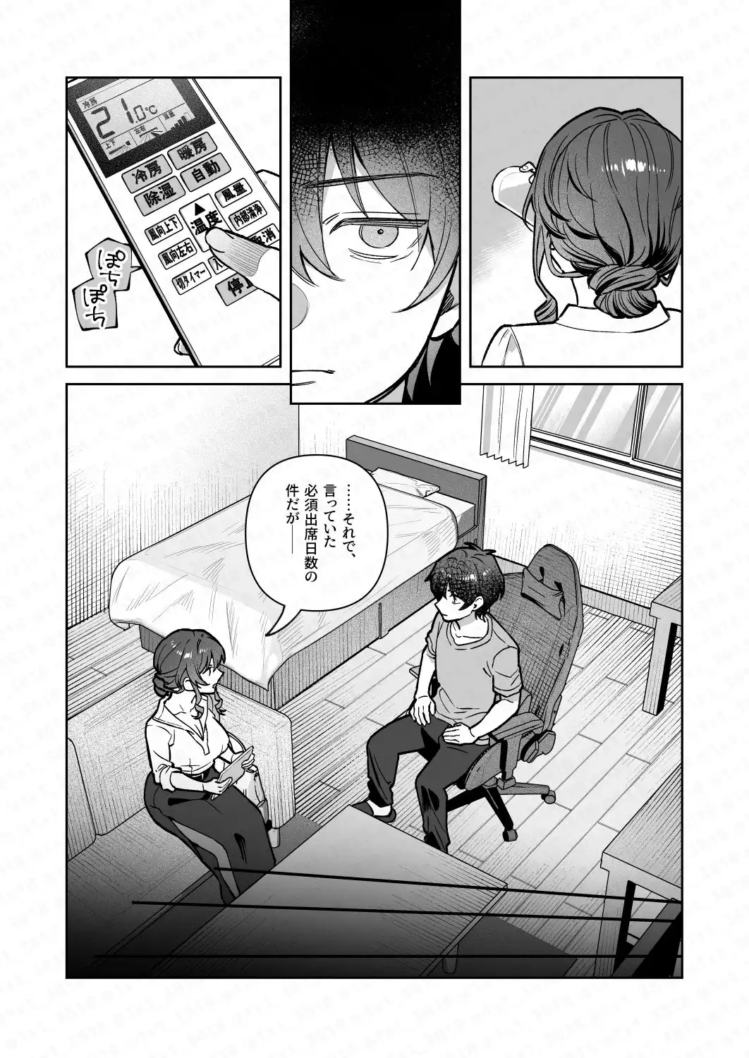 君と秘密のアップロード4