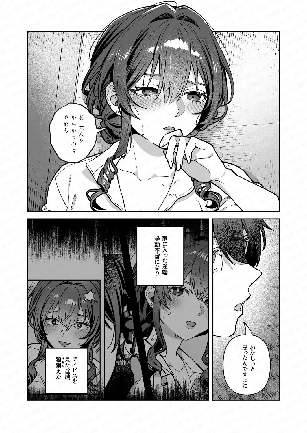 君と秘密のアップロード4