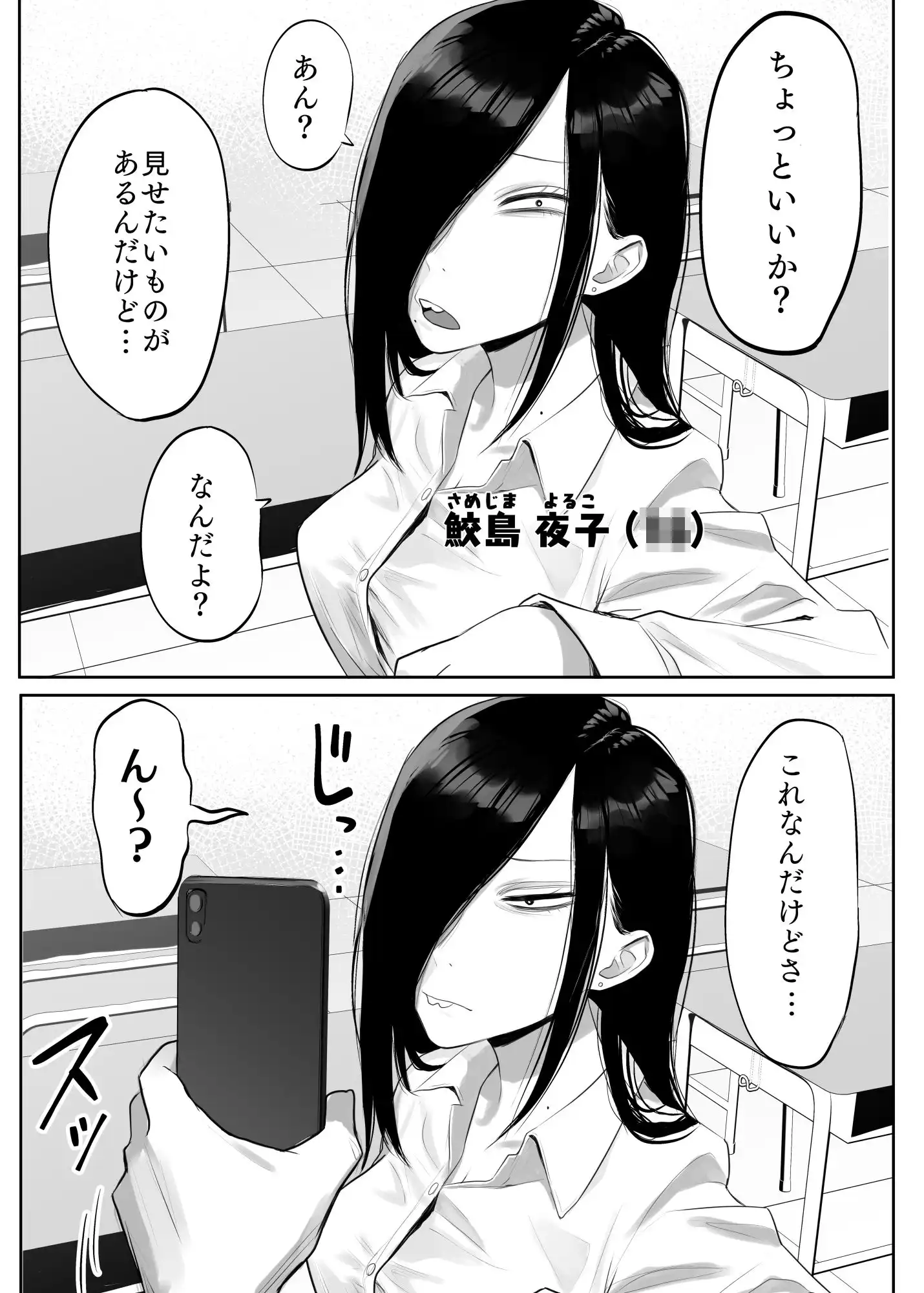 鮫島さんはチョロすぎる - サンプル1