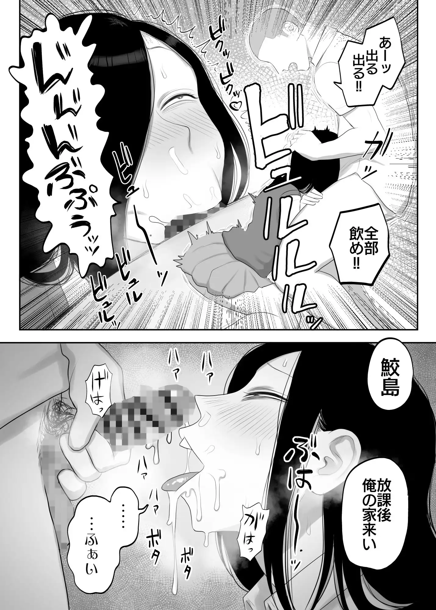 鮫島さんはチョロすぎる - サンプル4