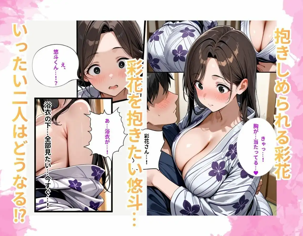 爆乳義母と二人きり温泉旅行朝までトロトロ孕ませ旅館 - サンプル4