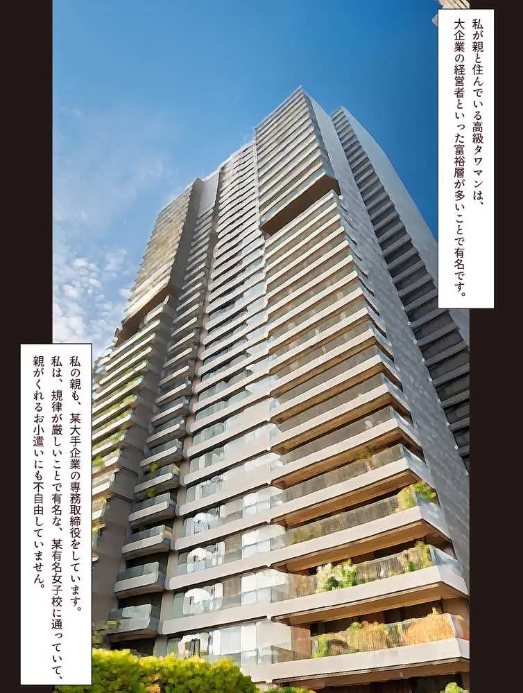 桃愛はタワマンで援交しています… - ページ26