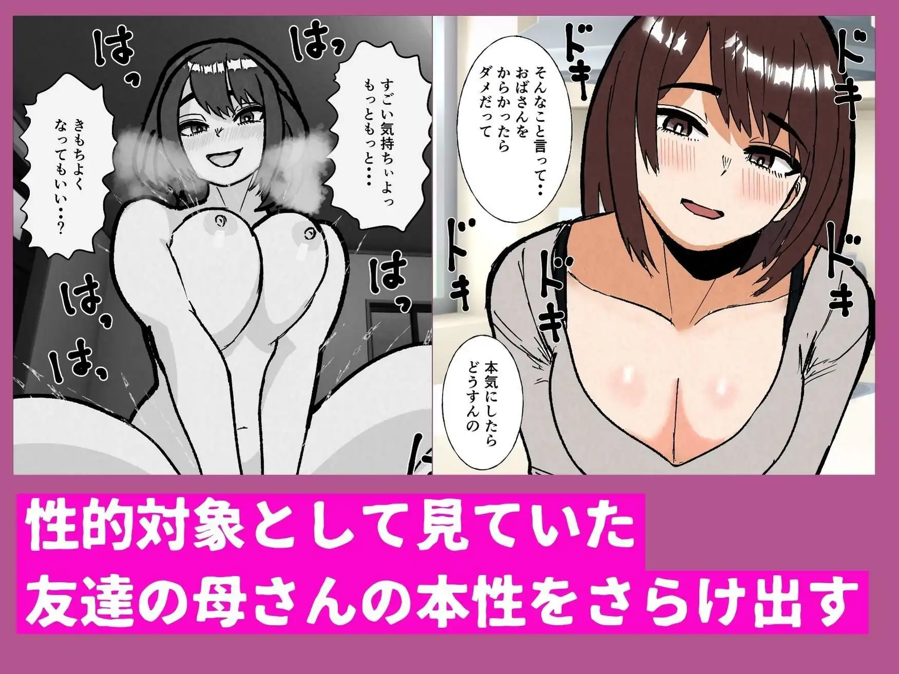 友達の母さんはたぶん俺とヤリたい - サンプル2