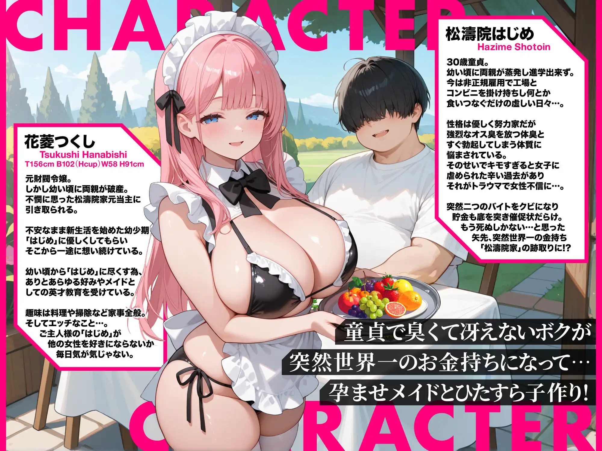 孕ませメイドの子作りご奉仕〜童貞で臭くて冴えないボクが突然世界一のお金持ちになった件〜VOL.1 - サンプル1