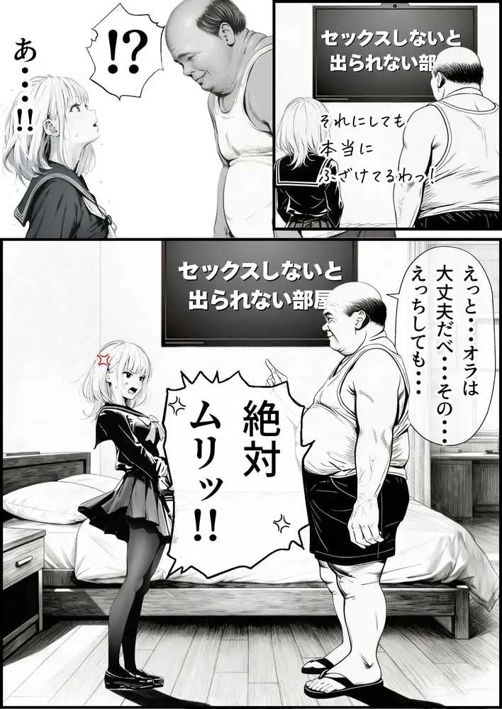 セックスしないと出られない部屋に親友のパパと閉じ込められたんですけど〜!? - ページ04