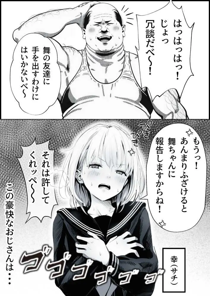 セックスしないと出られない部屋に親友のパパと閉じ込められたんですけど〜!? - ページ05