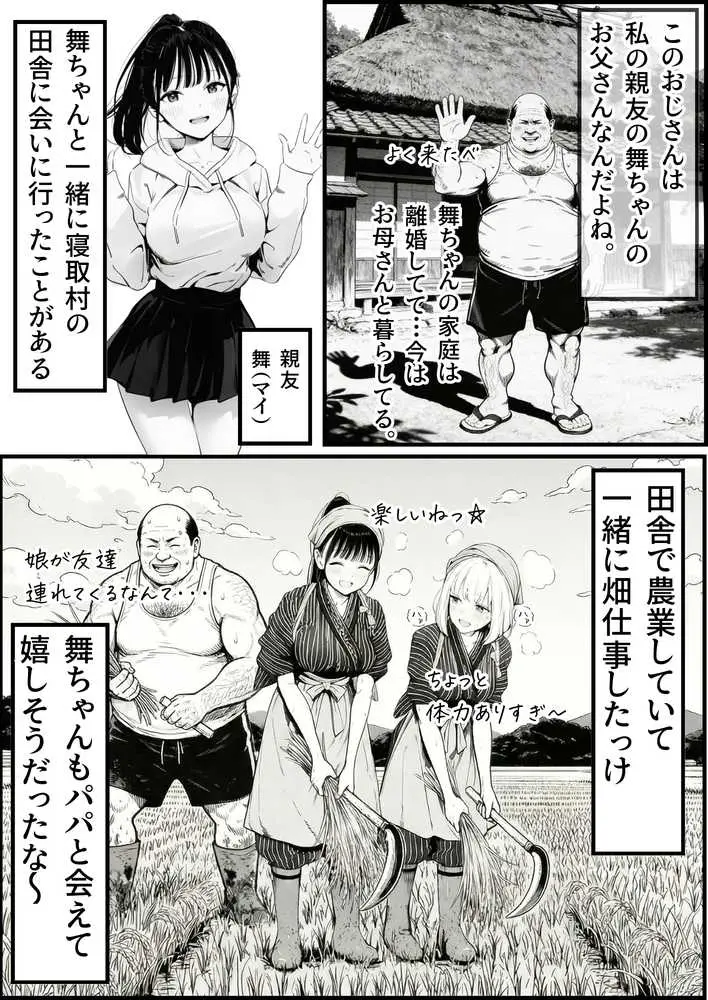 セックスしないと出られない部屋に親友のパパと閉じ込められたんですけど〜!? - ページ06