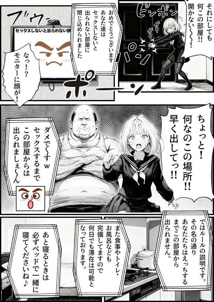 セックスしないと出られない部屋に親友のパパと閉じ込められたんですけど〜!? - ページ07