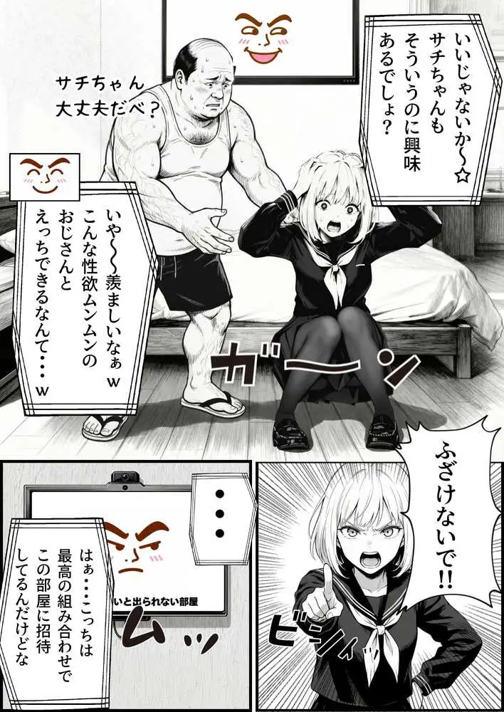 セックスしないと出られない部屋に親友のパパと閉じ込められたんですけど〜!? - ページ08