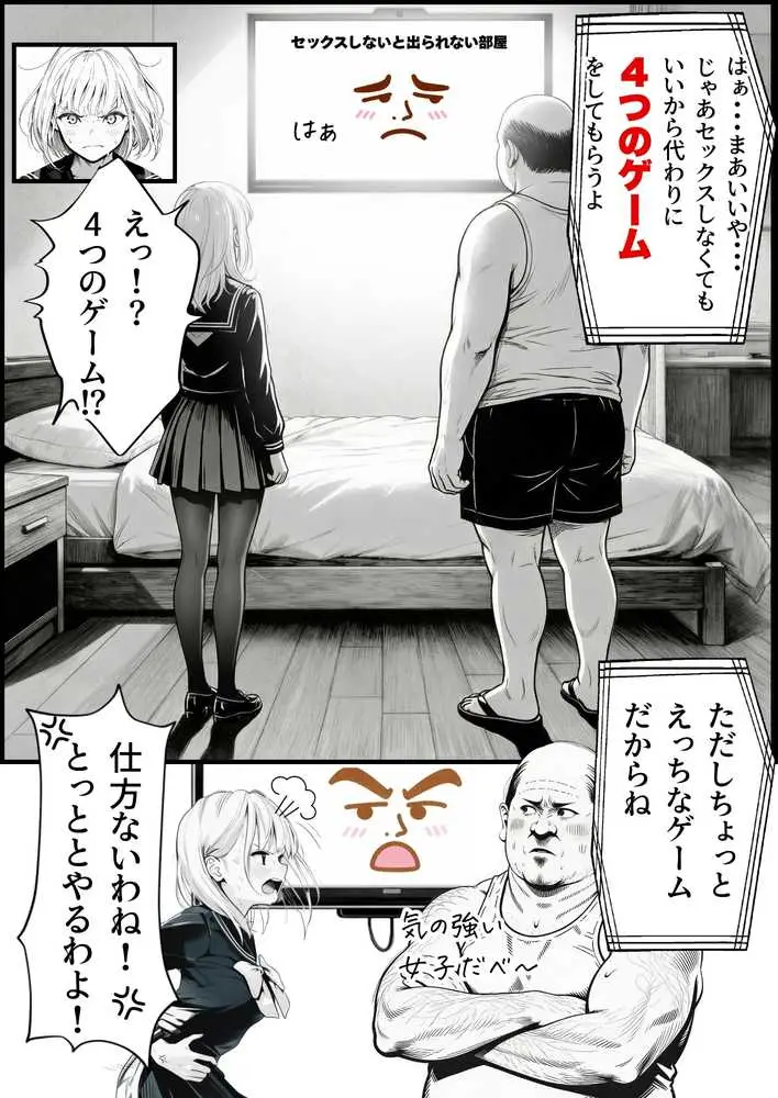 セックスしないと出られない部屋に親友のパパと閉じ込められたんですけど〜!? - ページ09