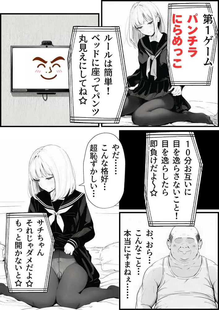 セックスしないと出られない部屋に親友のパパと閉じ込められたんですけど〜!? - ページ10