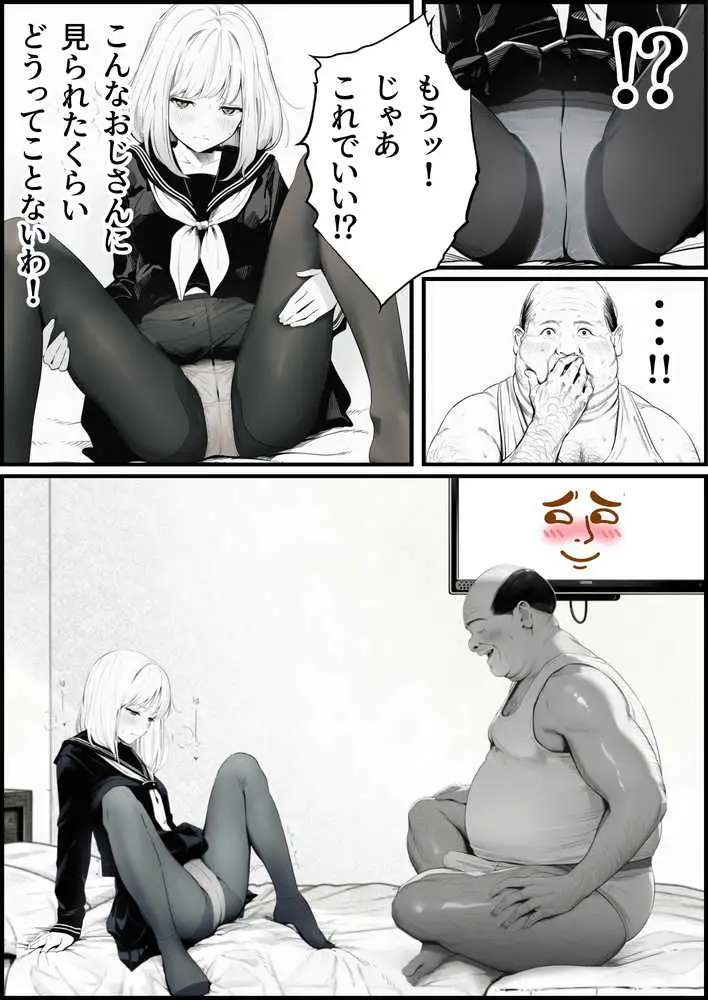 セックスしないと出られない部屋に親友のパパと閉じ込められたんですけど〜!? - ページ11