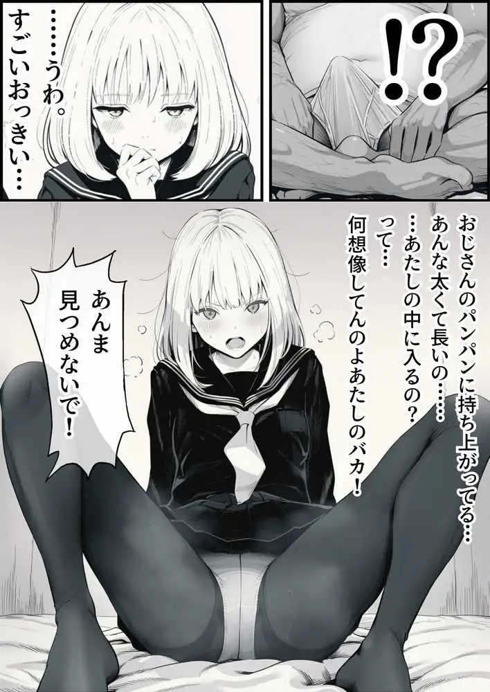 セックスしないと出られない部屋に親友のパパと閉じ込められたんですけど〜!? - ページ12