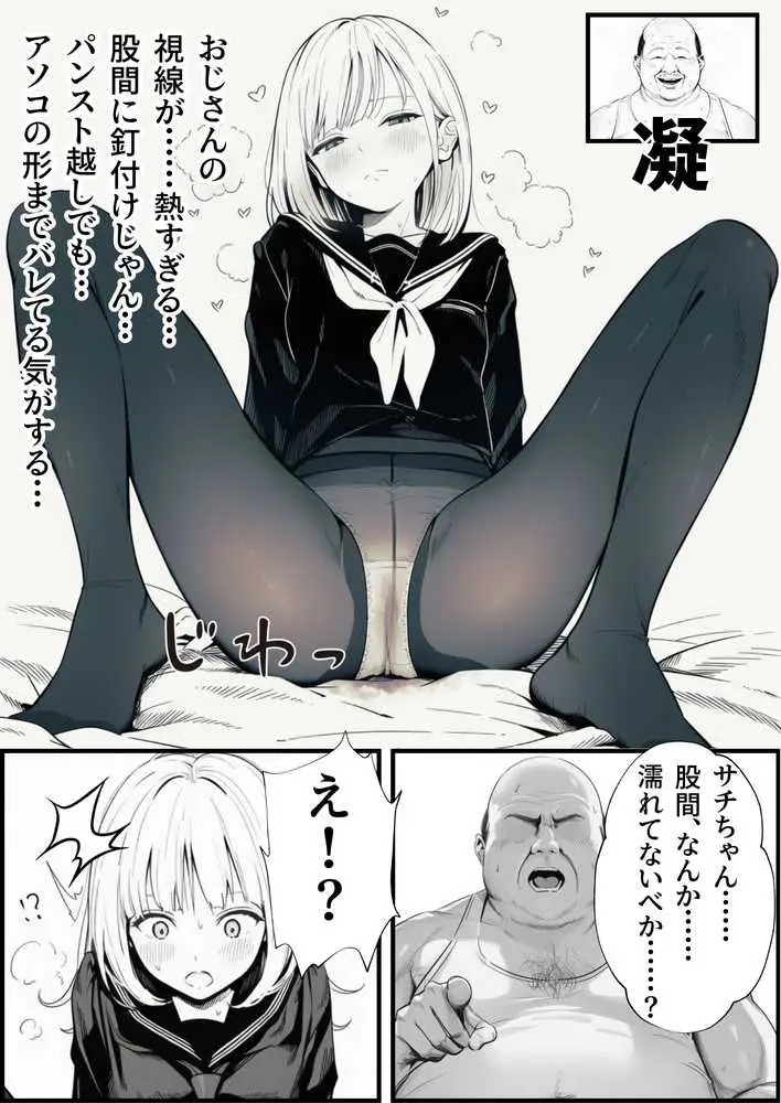 セックスしないと出られない部屋に親友のパパと閉じ込められたんですけど〜!? - ページ14