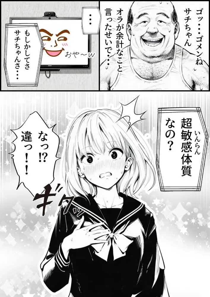 セックスしないと出られない部屋に親友のパパと閉じ込められたんですけど〜!? - ページ16