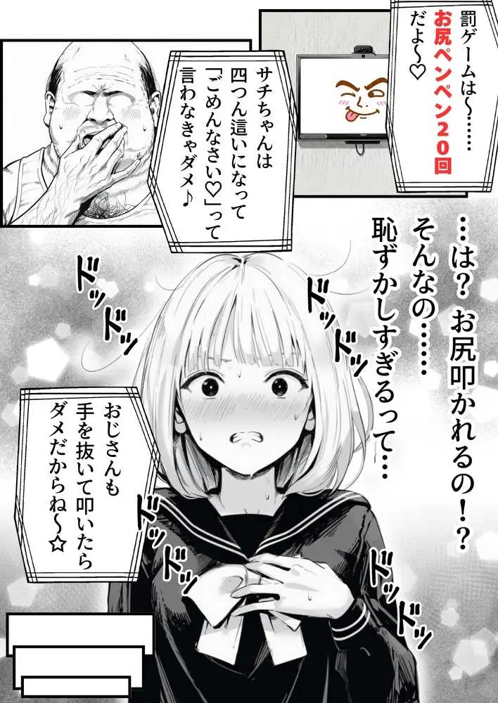 セックスしないと出られない部屋に親友のパパと閉じ込められたんですけど〜!? - ページ17