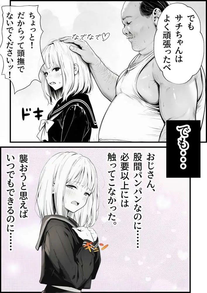 セックスしないと出られない部屋に親友のパパと閉じ込められたんですけど〜!? - ページ23