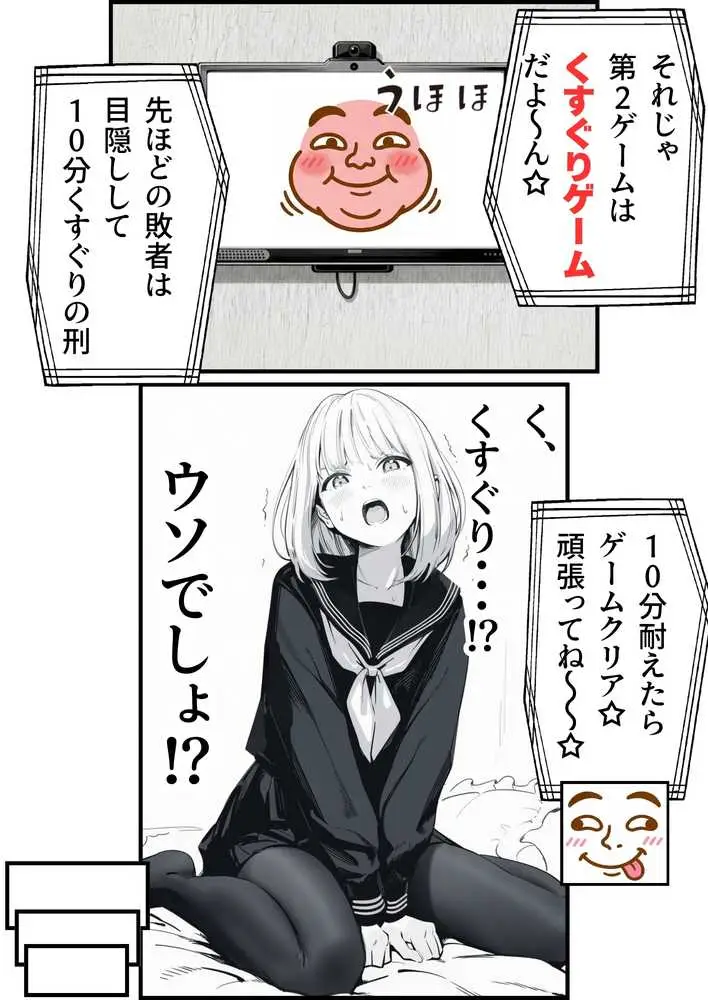 セックスしないと出られない部屋に親友のパパと閉じ込められたんですけど〜!? - ページ24