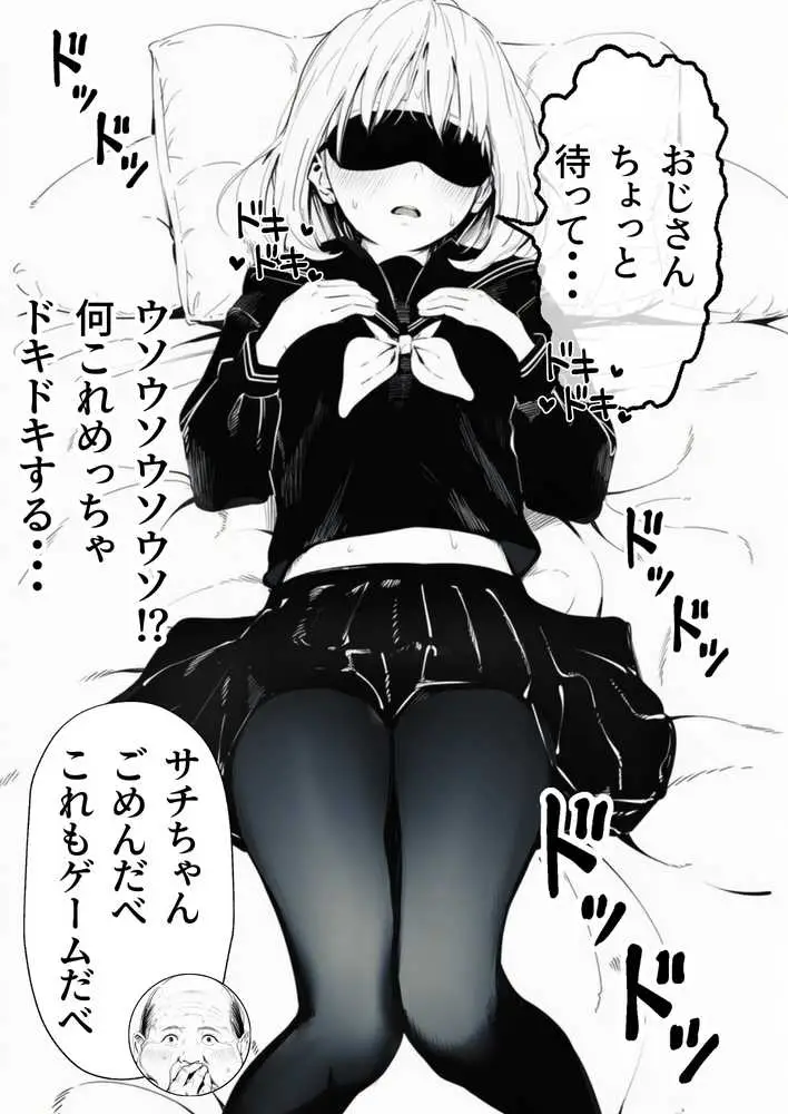 セックスしないと出られない部屋に親友のパパと閉じ込められたんですけど〜!? - ページ26