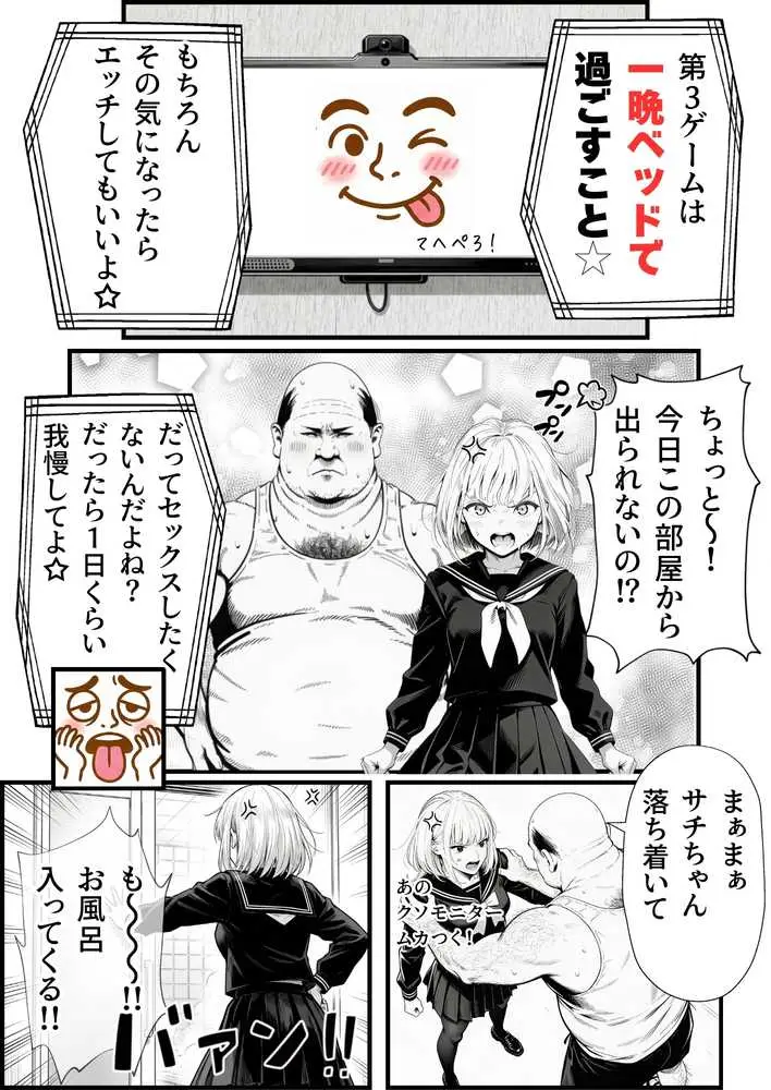 セックスしないと出られない部屋に親友のパパと閉じ込められたんですけど〜!? - ページ39