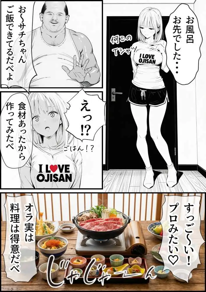 セックスしないと出られない部屋に親友のパパと閉じ込められたんですけど〜!? - ページ42