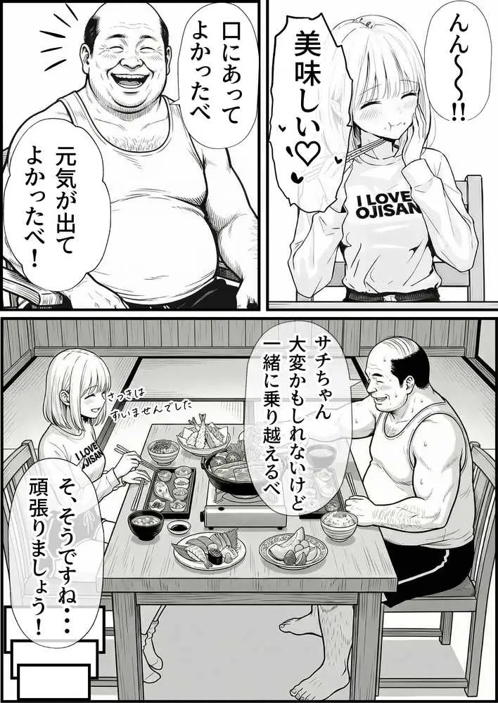 セックスしないと出られない部屋に親友のパパと閉じ込められたんですけど〜!? - ページ43