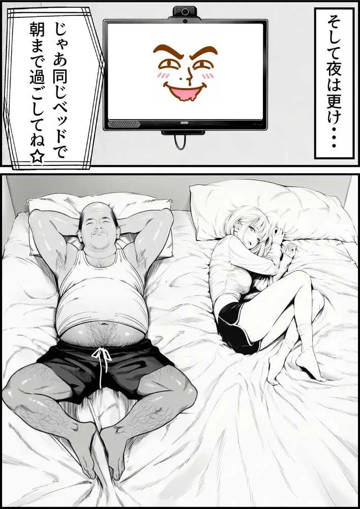 セックスしないと出られない部屋に親友のパパと閉じ込められたんですけど〜!? - ページ44