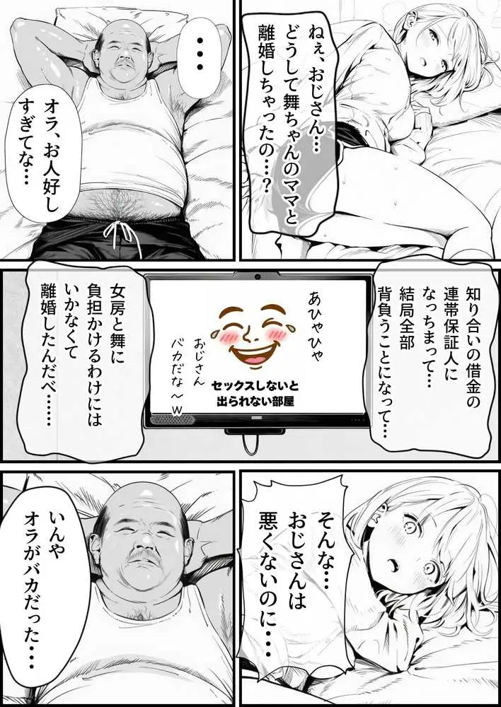 セックスしないと出られない部屋に親友のパパと閉じ込められたんですけど〜!? - ページ45
