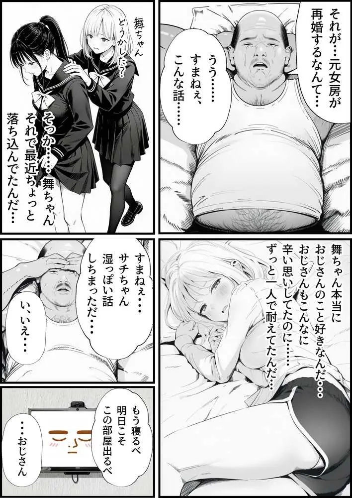 セックスしないと出られない部屋に親友のパパと閉じ込められたんですけど〜!? - ページ47