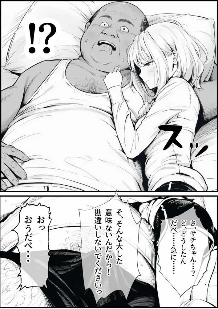 セックスしないと出られない部屋に親友のパパと閉じ込められたんですけど〜!? - ページ48