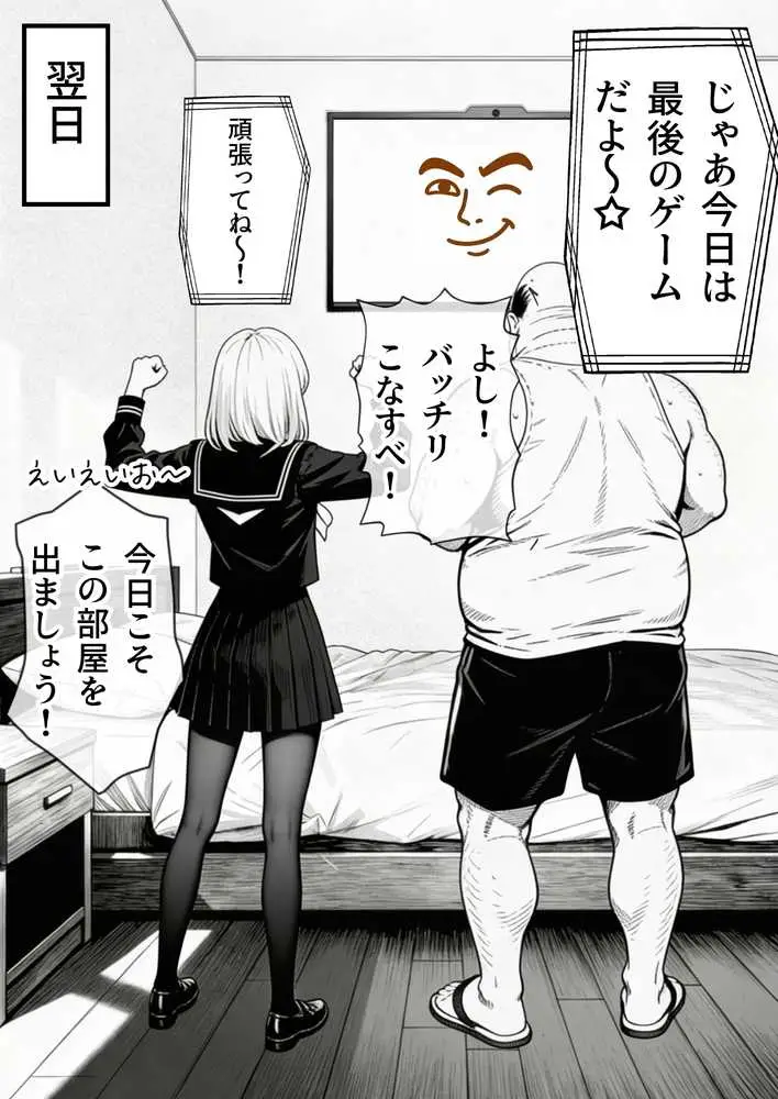 セックスしないと出られない部屋に親友のパパと閉じ込められたんですけど〜!? - ページ51