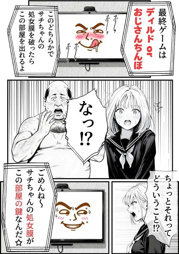 セックスしないと出られない部屋に親友のパパと閉じ込められたんですけど〜!? - ページ52
