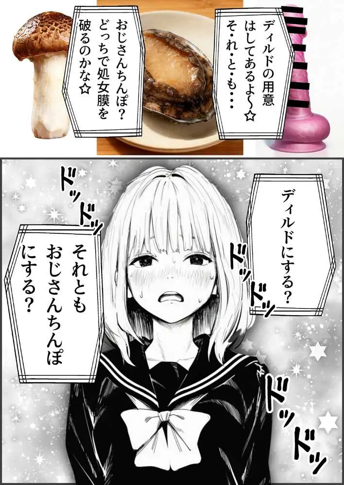 セックスしないと出られない部屋に親友のパパと閉じ込められたんですけど〜!? - ページ53