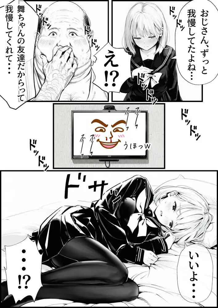 セックスしないと出られない部屋に親友のパパと閉じ込められたんですけど〜!? - ページ54