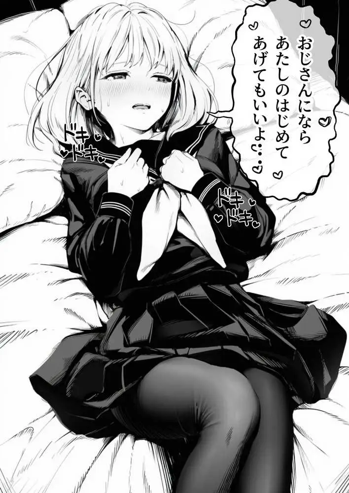 セックスしないと出られない部屋に親友のパパと閉じ込められたんですけど〜!? - ページ55