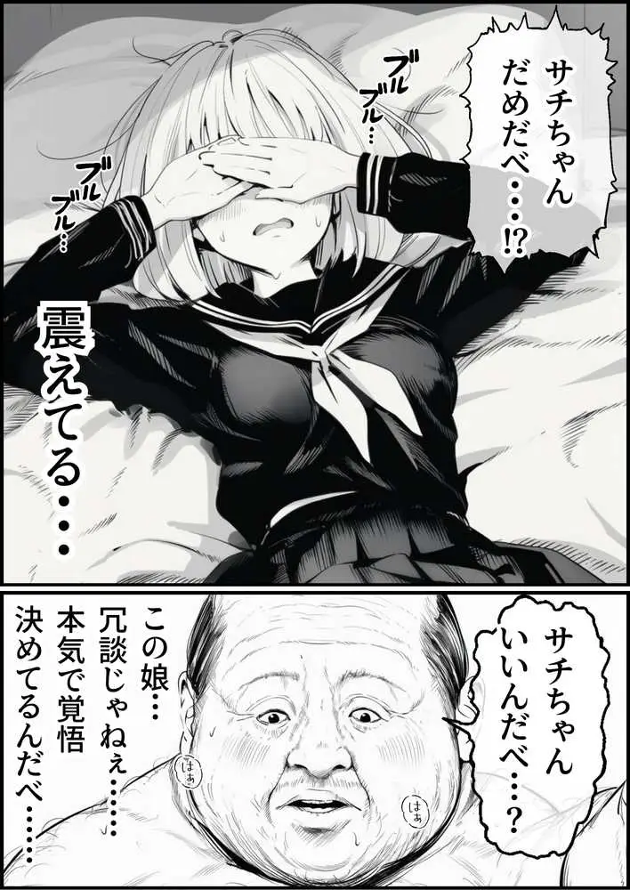 セックスしないと出られない部屋に親友のパパと閉じ込められたんですけど〜!? - ページ56