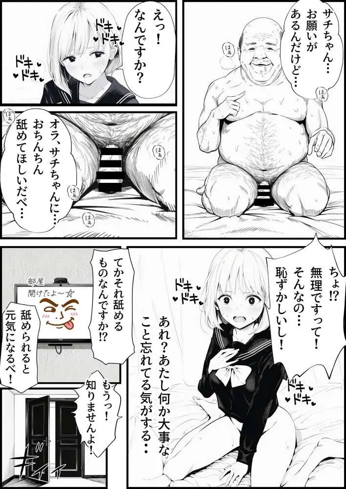セックスしないと出られない部屋に親友のパパと閉じ込められたんですけど〜!? - ページ83