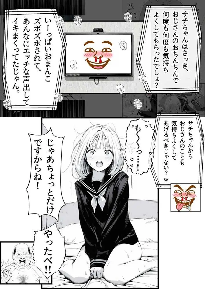 セックスしないと出られない部屋に親友のパパと閉じ込められたんですけど〜!? - ページ84