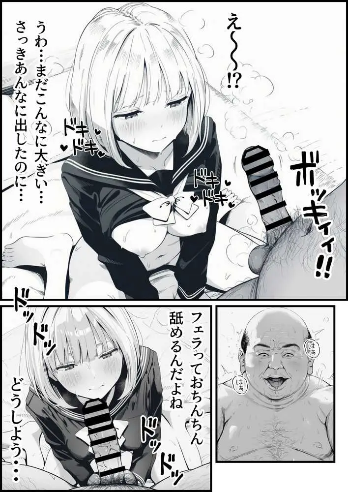 セックスしないと出られない部屋に親友のパパと閉じ込められたんですけど〜!? - ページ85