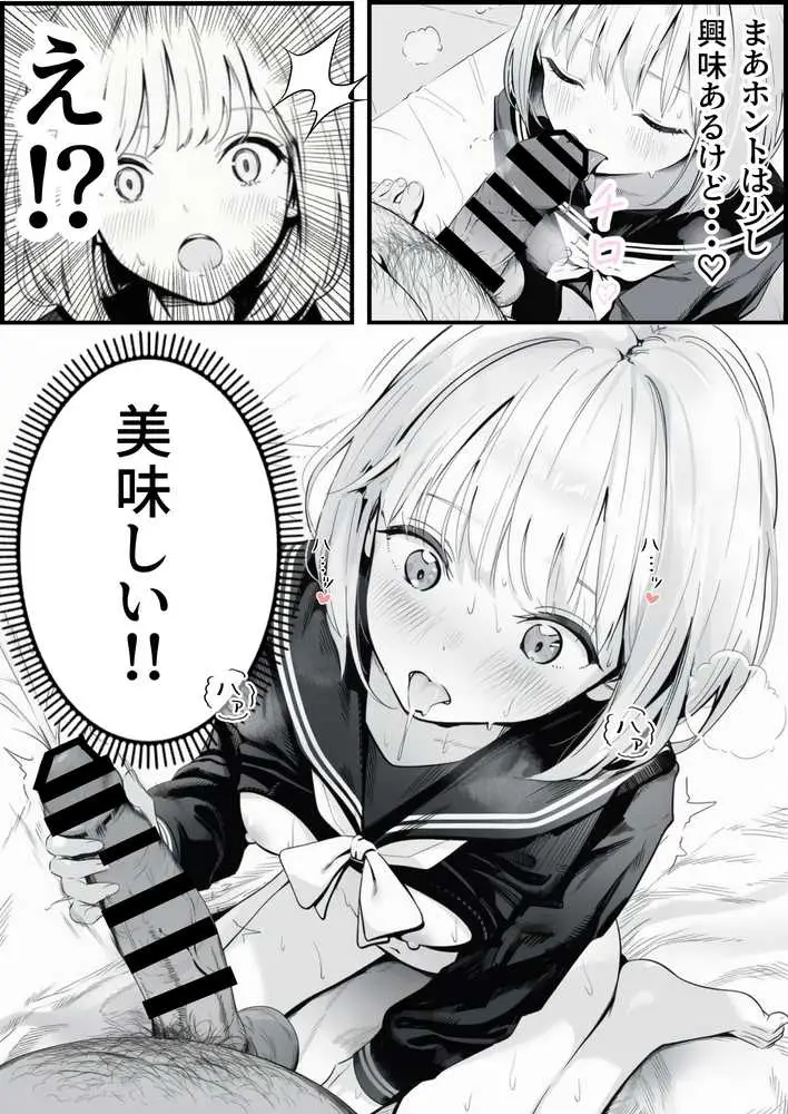 セックスしないと出られない部屋に親友のパパと閉じ込められたんですけど〜!? - ページ86