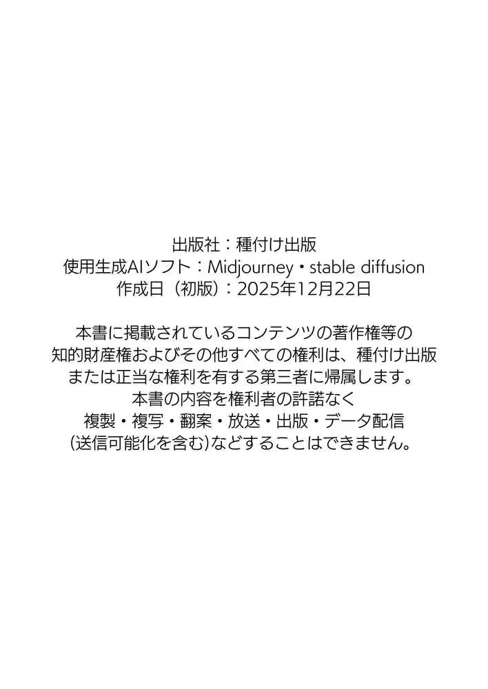 セックスしないと出られない部屋に親友のパパと閉じ込められたんですけど〜!? - ページ94