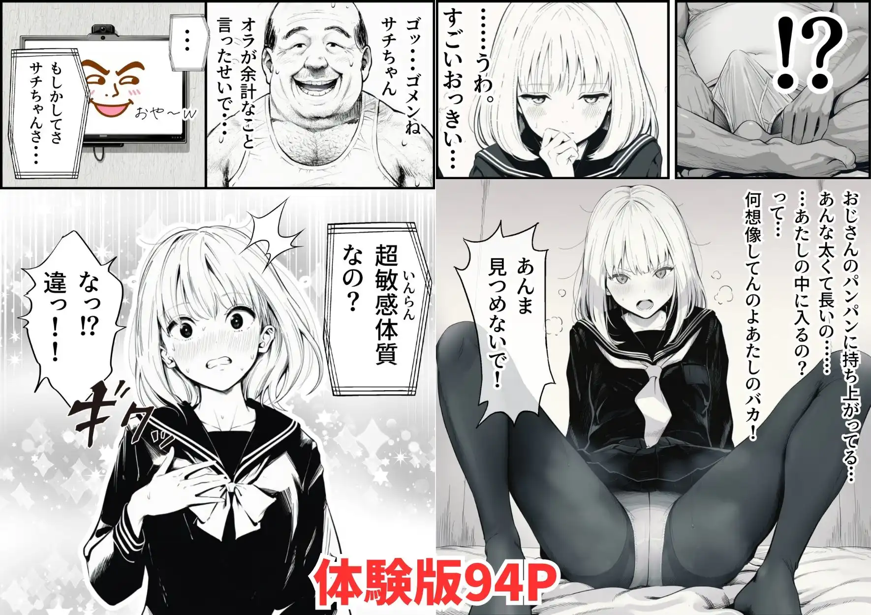 セックスしないと出られない部屋に親友のパパと閉じ込められたんですけど〜!? - サンプル5