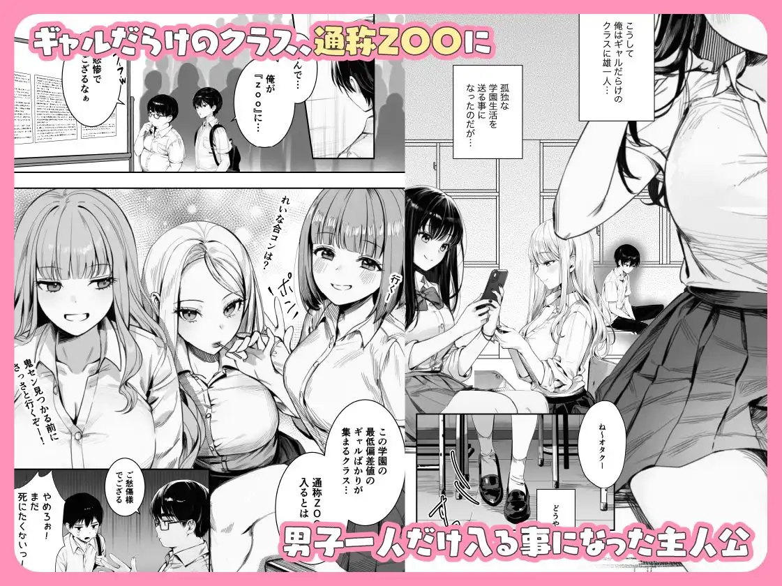 ギャルほ〜ギャルクラスに雄一人、ハメ放題のエヴリデイ〜