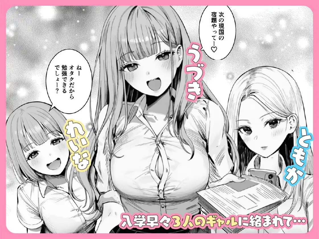 ギャルほ〜ギャルクラスに雄一人、ハメ放題のエヴリデイ〜