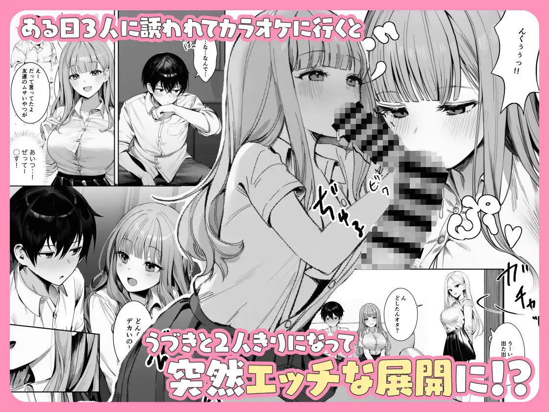 ギャルほ〜ギャルクラスに雄一人、ハメ放題のエヴリデイ〜