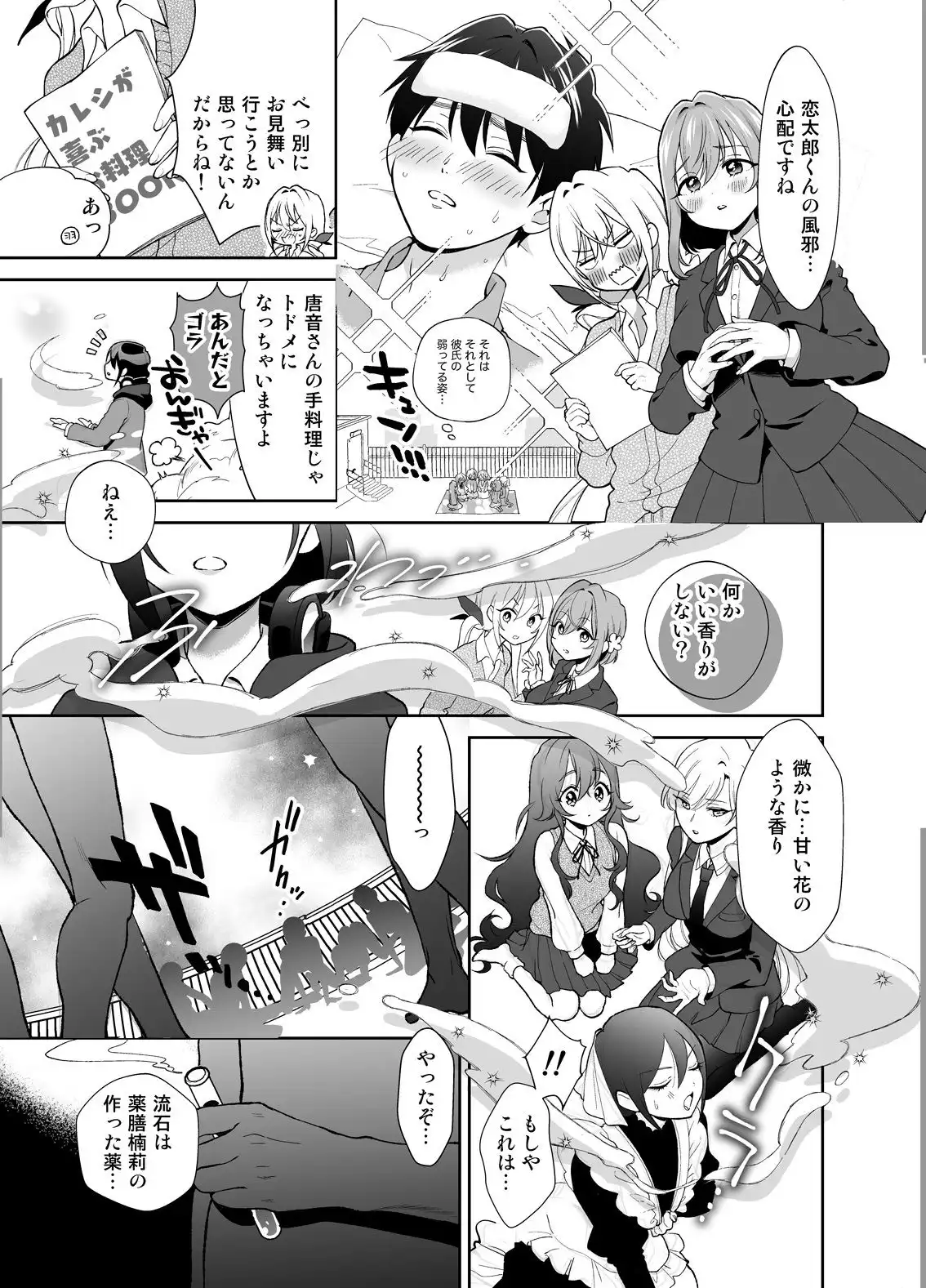 100カノヒロインとおクスリHする本 - サンプル1